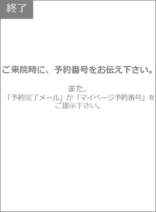 終了